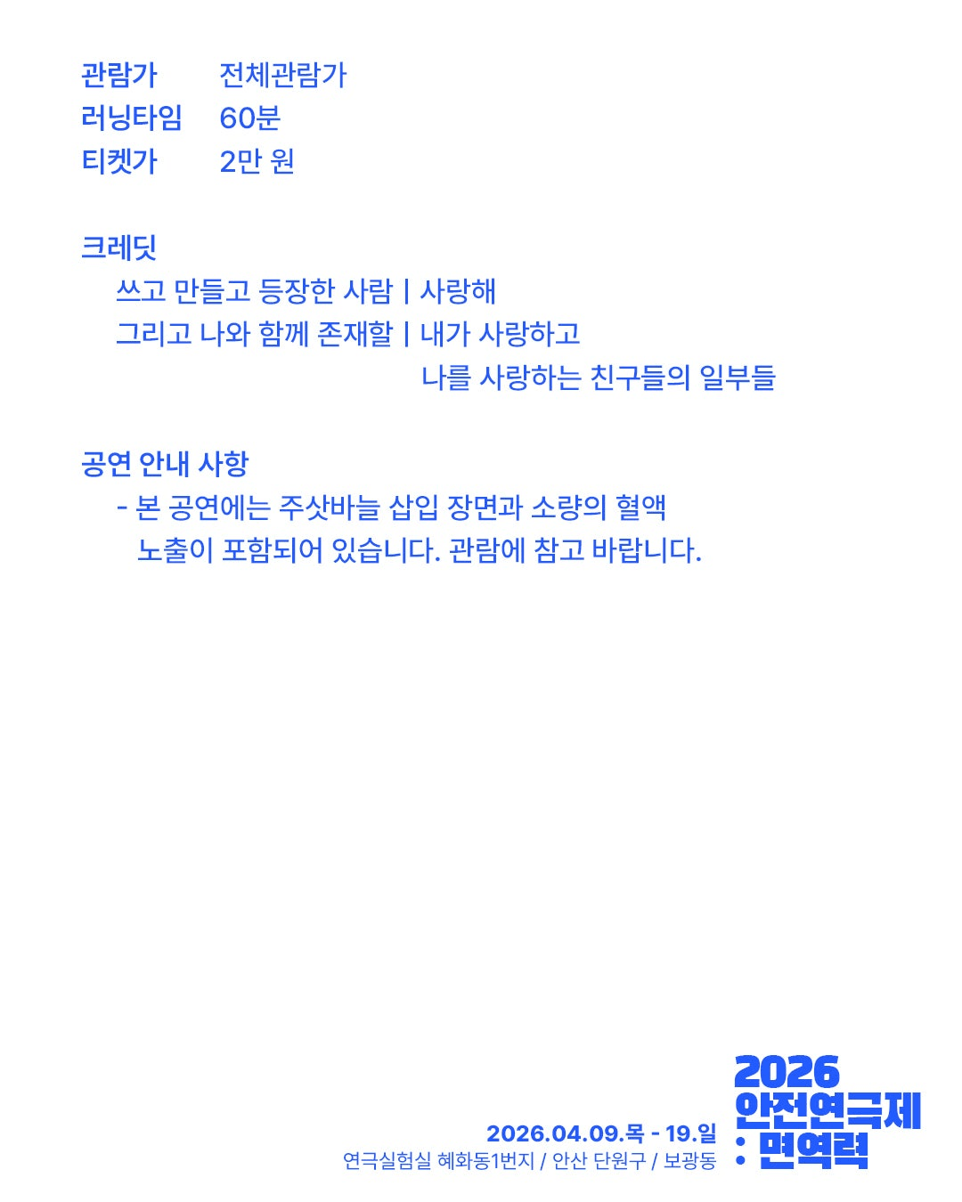 안전 연극제: 면역력, 이제야 조금 안심이 된다 상세 46bc1f95