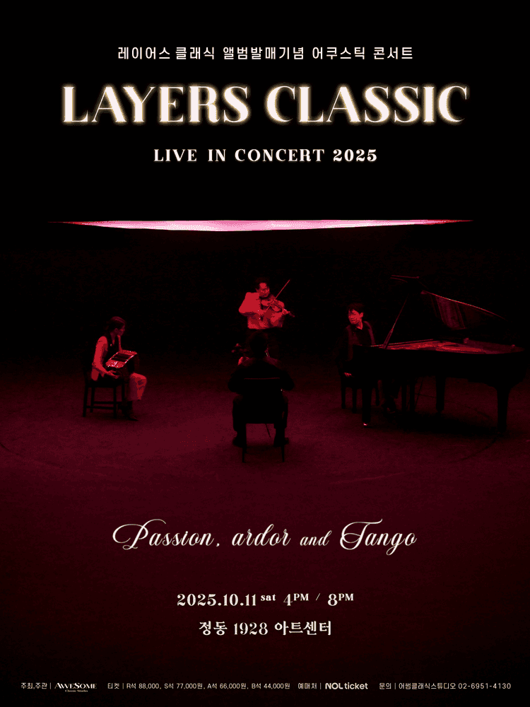 레이어스클래식 라이브 콘서트: Passion, Ardor and Tango [서울]