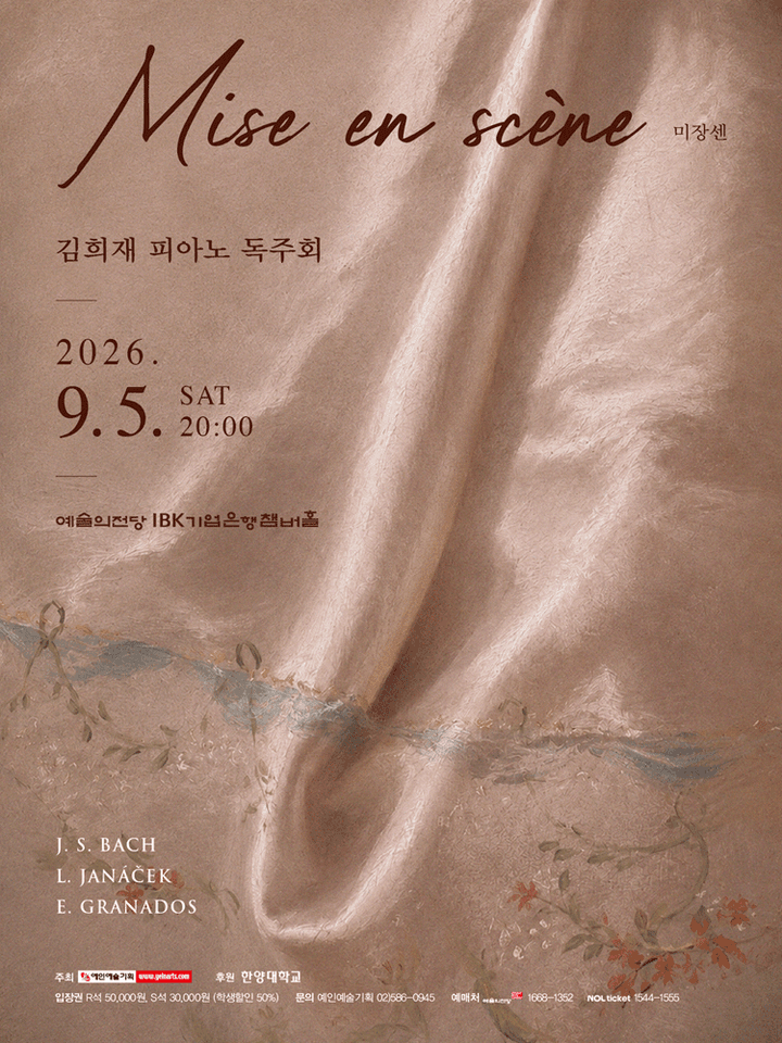 김희재 피아노 독주회 포스터