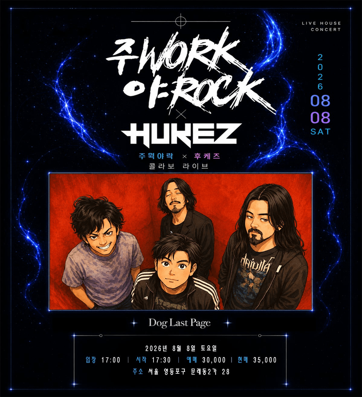제33회 주WORK 야ROCK 상세 874e18f8