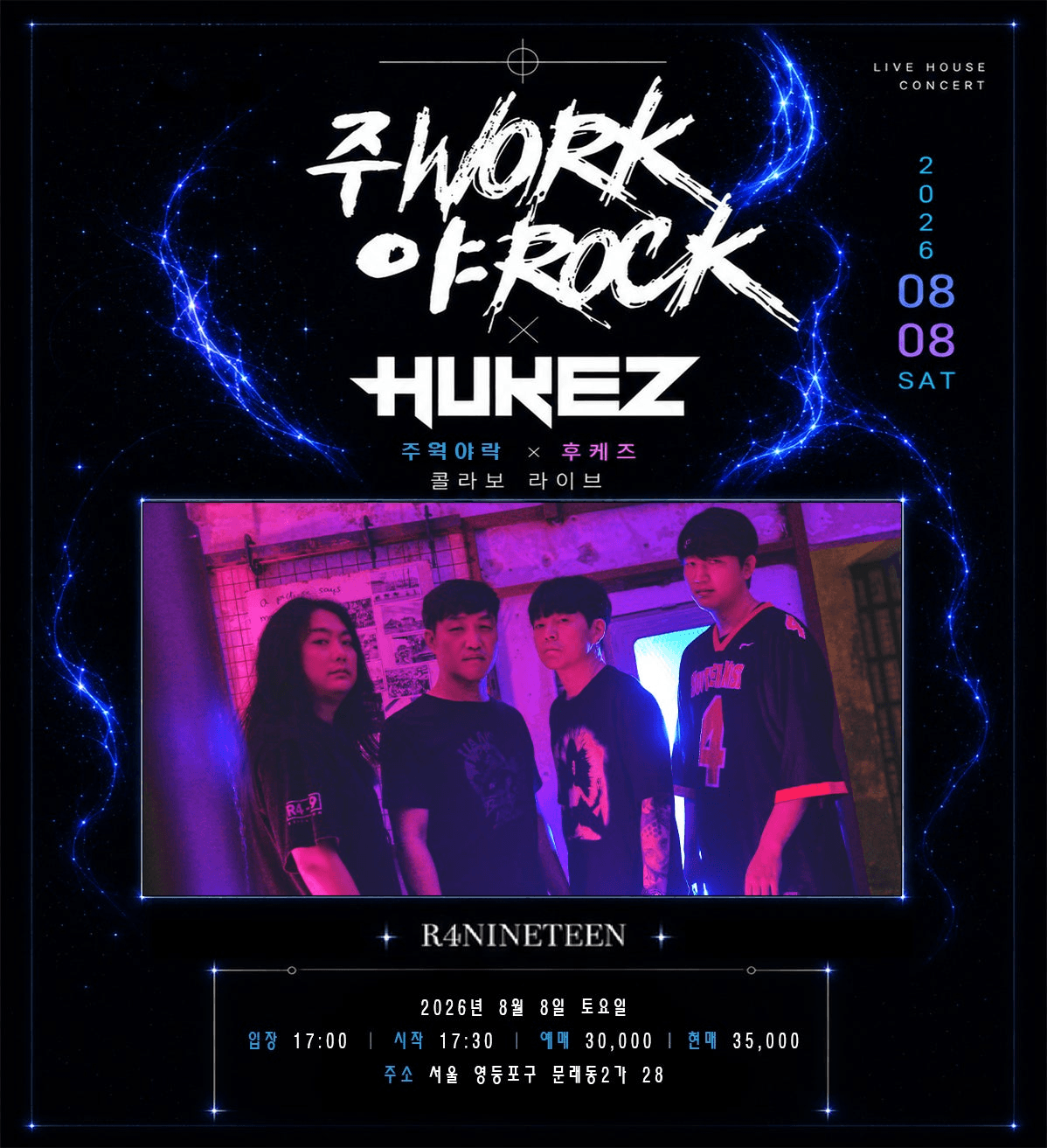 제33회 주WORK 야ROCK 상세 e02ef9db