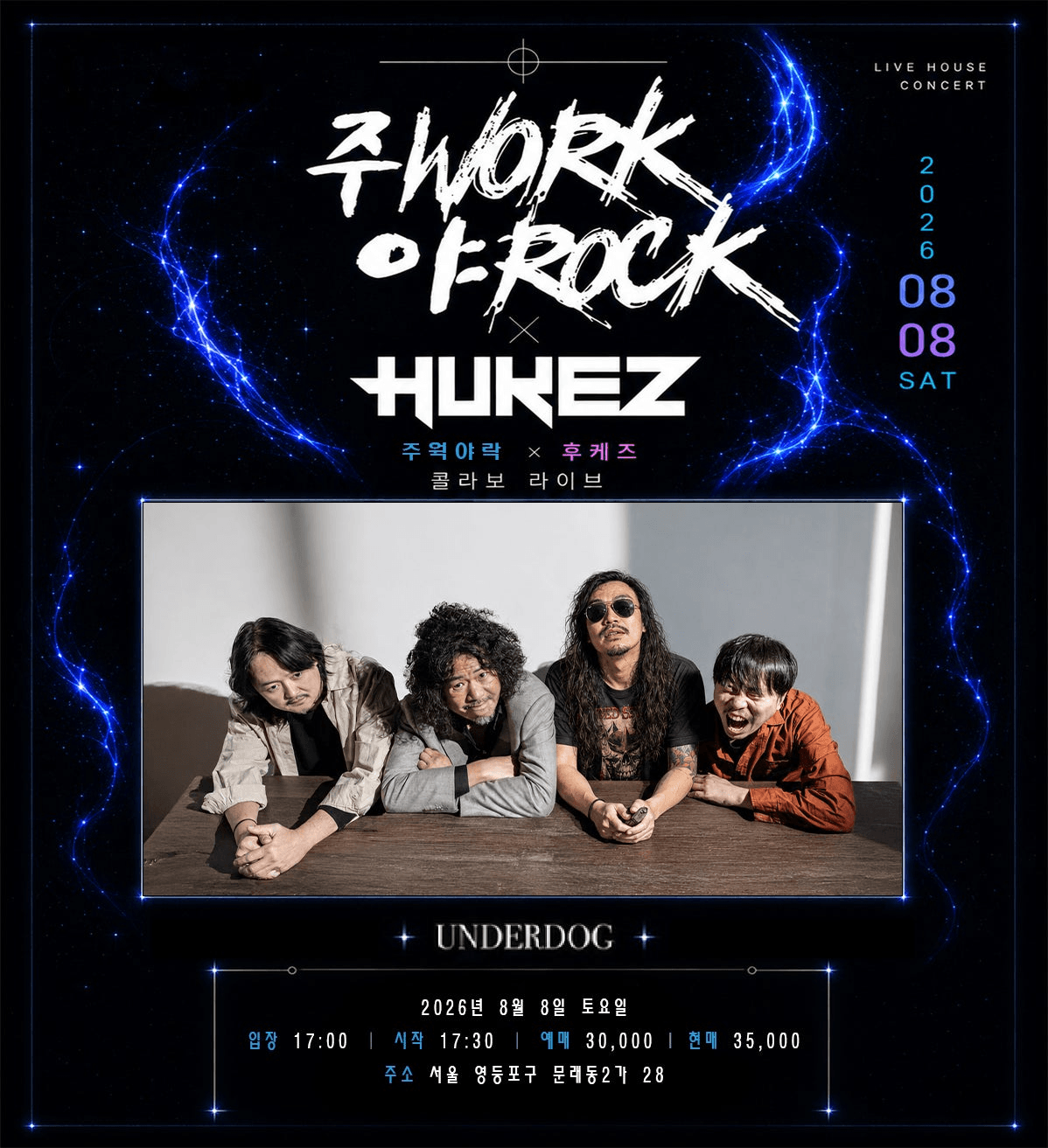 제33회 주WORK 야ROCK 상세 8fda44ec