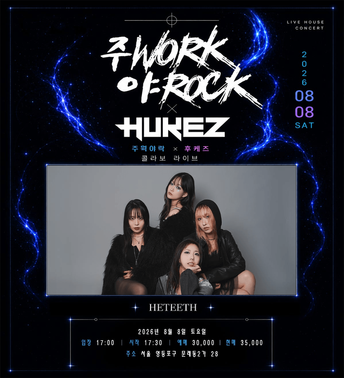 제33회 주WORK 야ROCK 상세 8e1fcd48