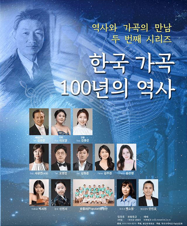 역사와 가곡의 만남 두 번째 시리즈: 한국 가곡 100년의 역사 [대구]