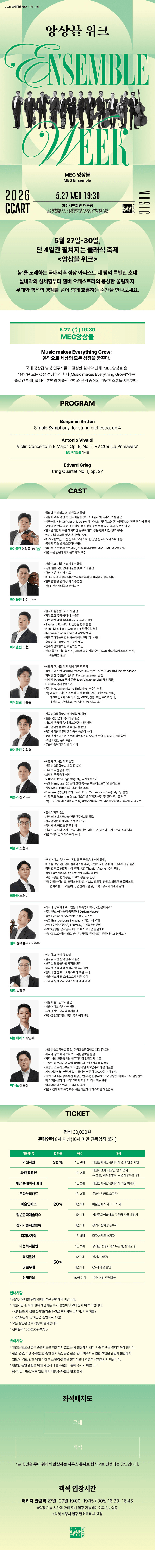 앙상블 위크, MEG 앙상블 [과천] 상세 8974aa55