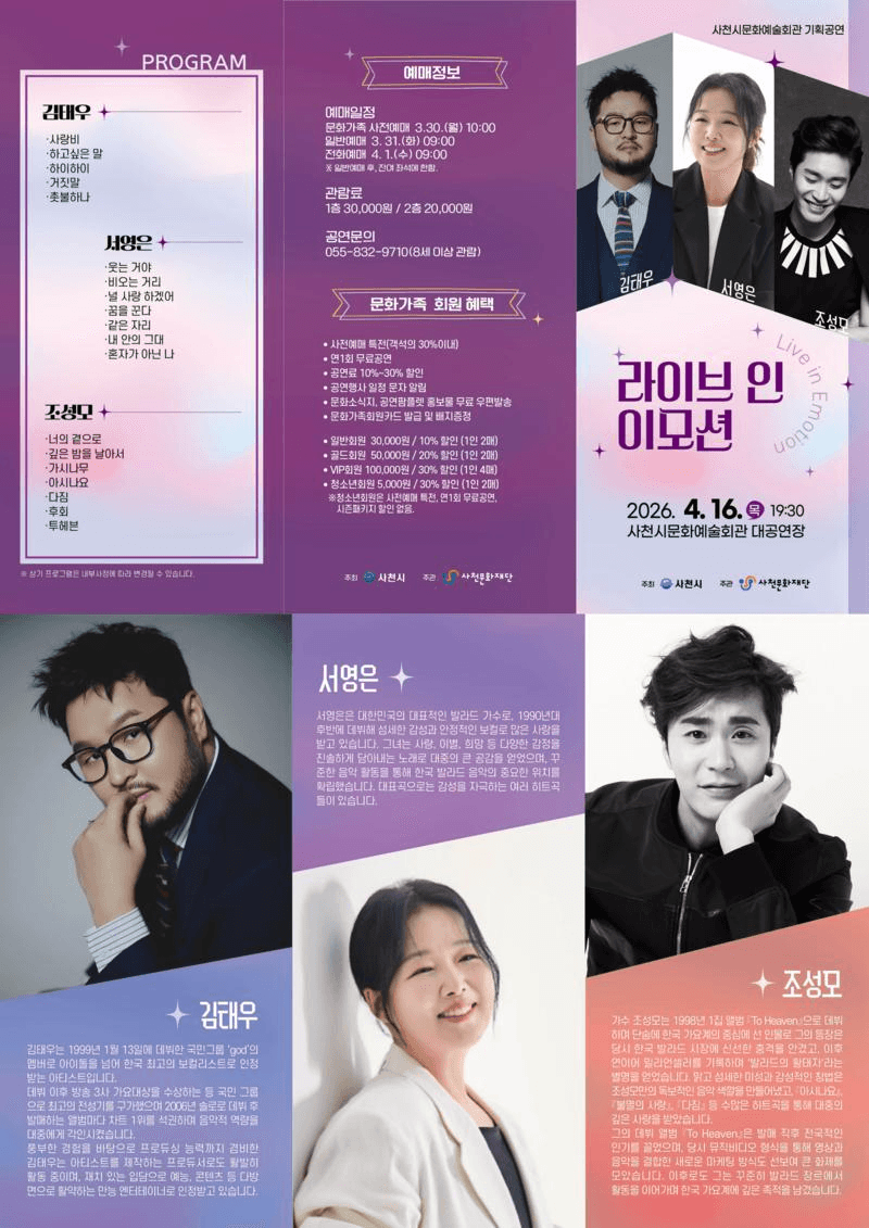 라이브 인 이모션 [사천] 상세 804099a3