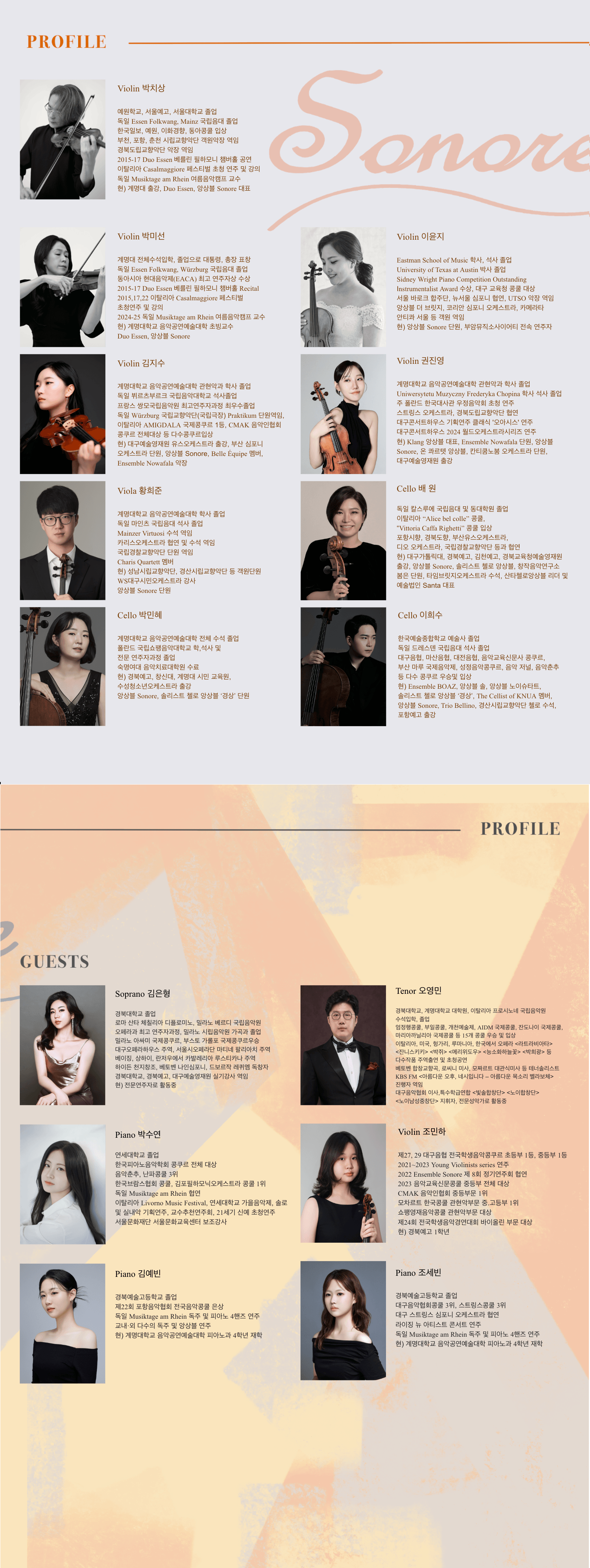 제12회 앙상블 쏘노의 정기연주회 [대구] 상세 2bb7ec5d