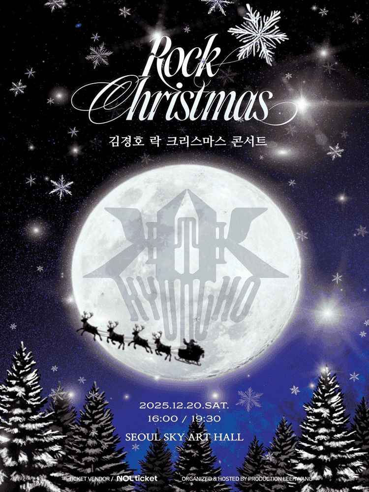 김경호 락크리스마스 콘서트