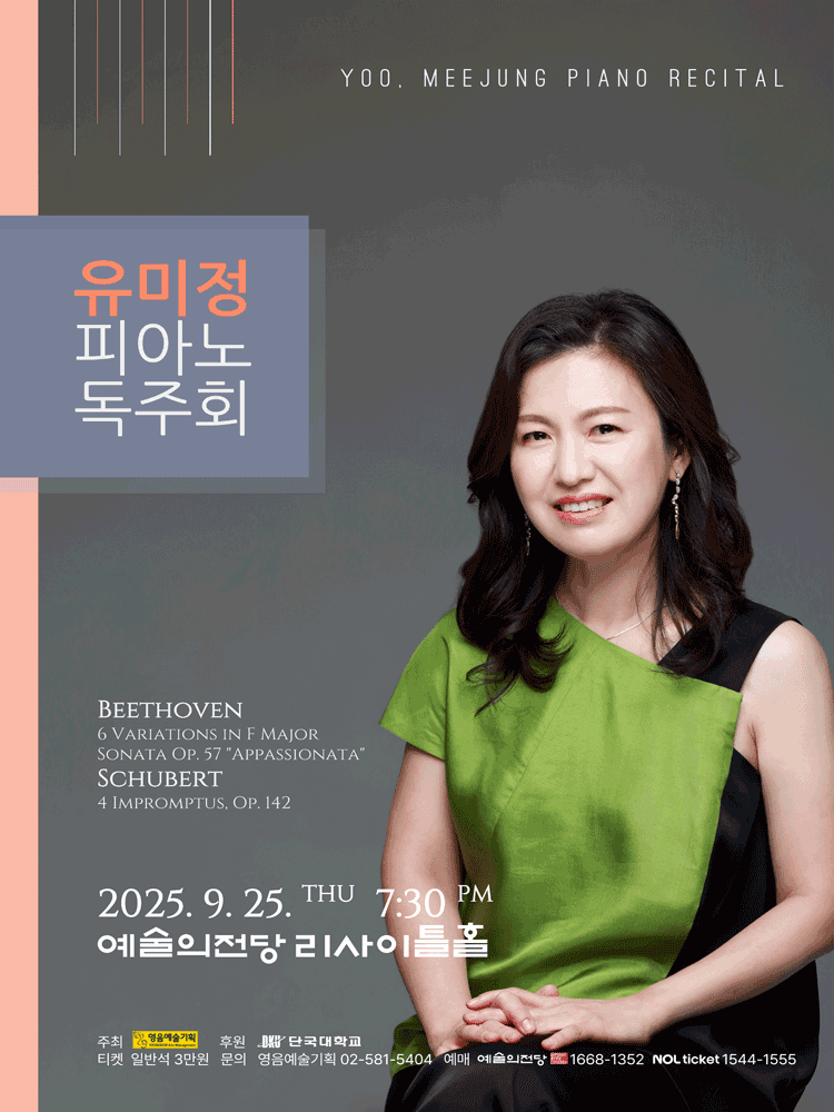 유미정 피아노 독주회