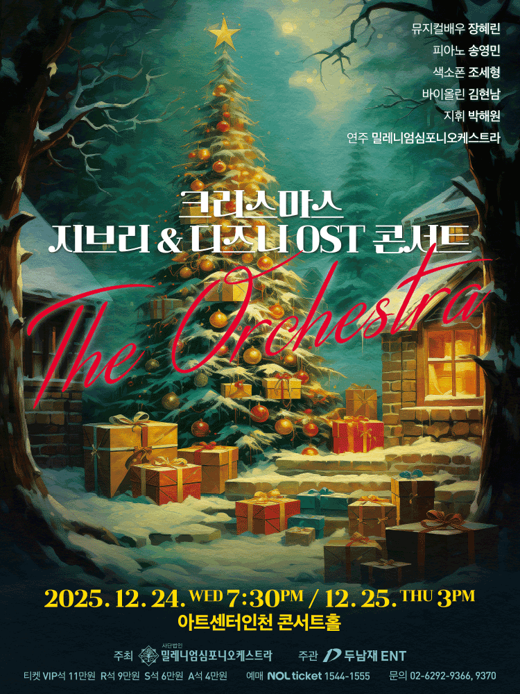 크리스마스 지브리 & 디즈니 OST 콘서트 [인천]