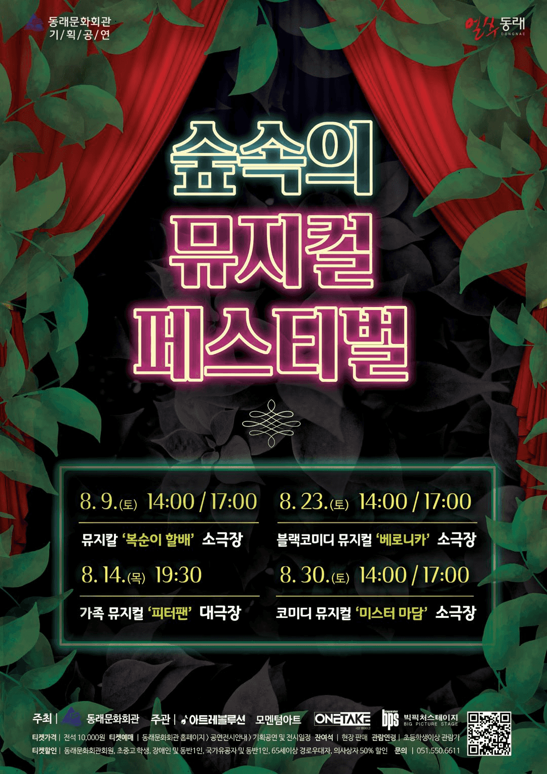 제1회 숲속의 뮤지컬 페스티벌, 복순이 할배 [부산]