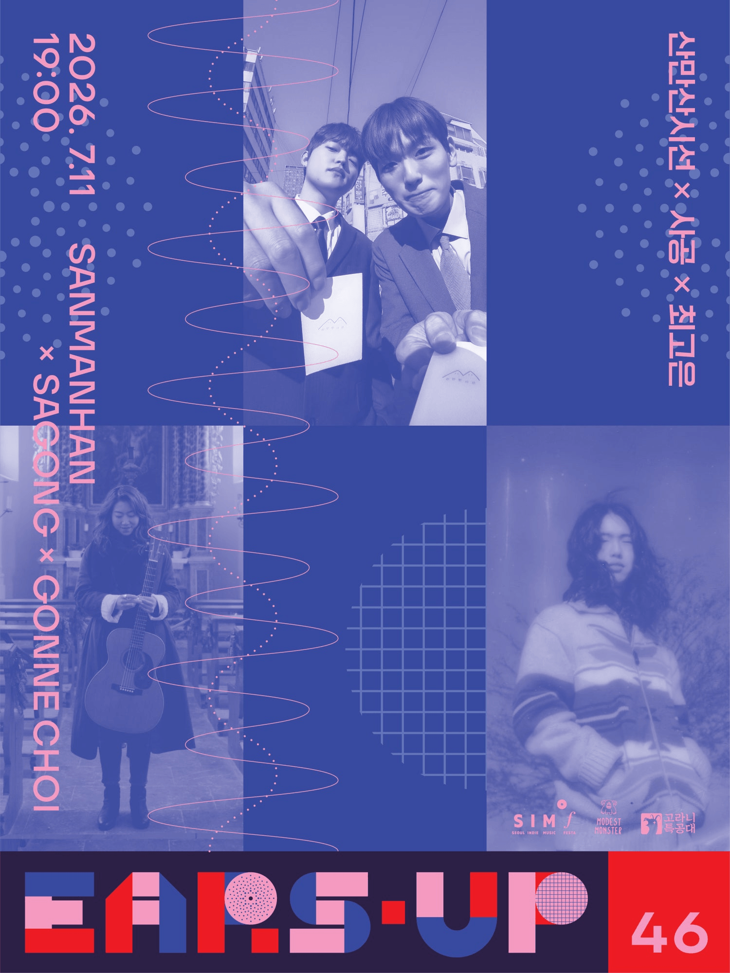 EARS-UP 46, 산만한시선 X 사공 X 최고은 상세 ed2c2f4b