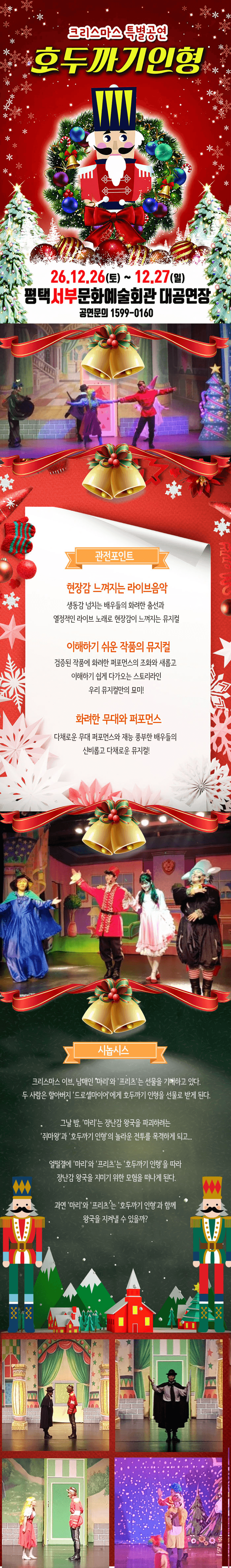 호두까기 인형 [평택 서부] 상세 5442fad0
