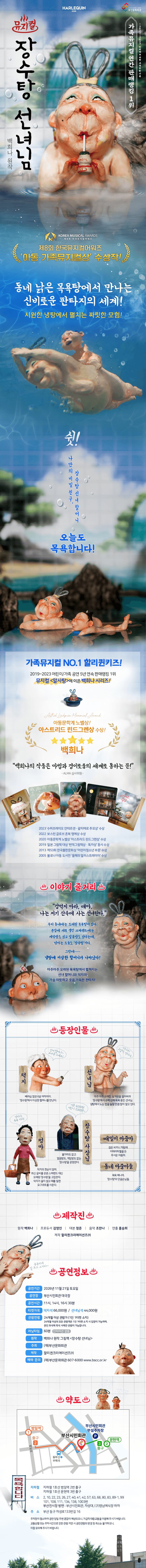 장수탕 선녀님 [부산] 상세 98eeb9d7