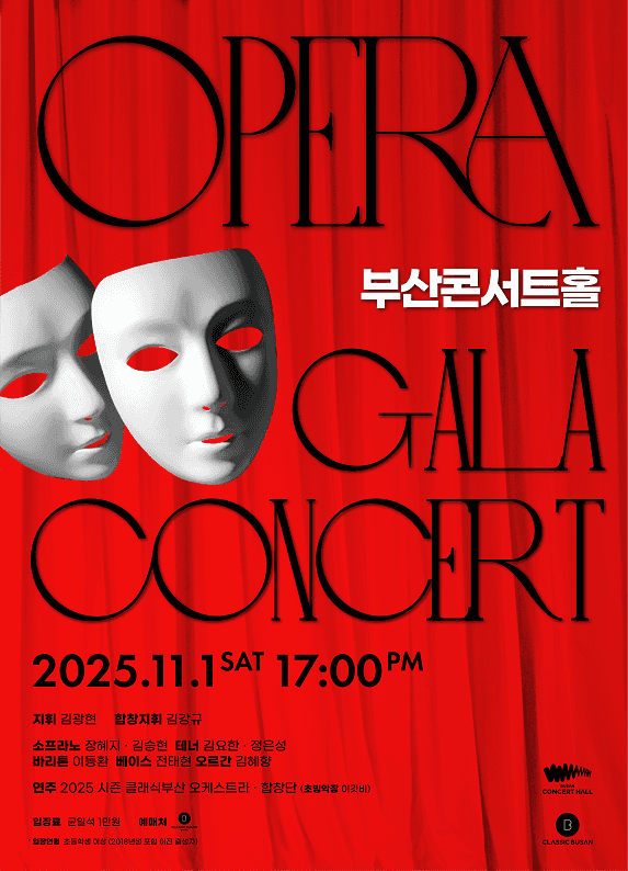 오페라 갈라 콘서트 [부산]