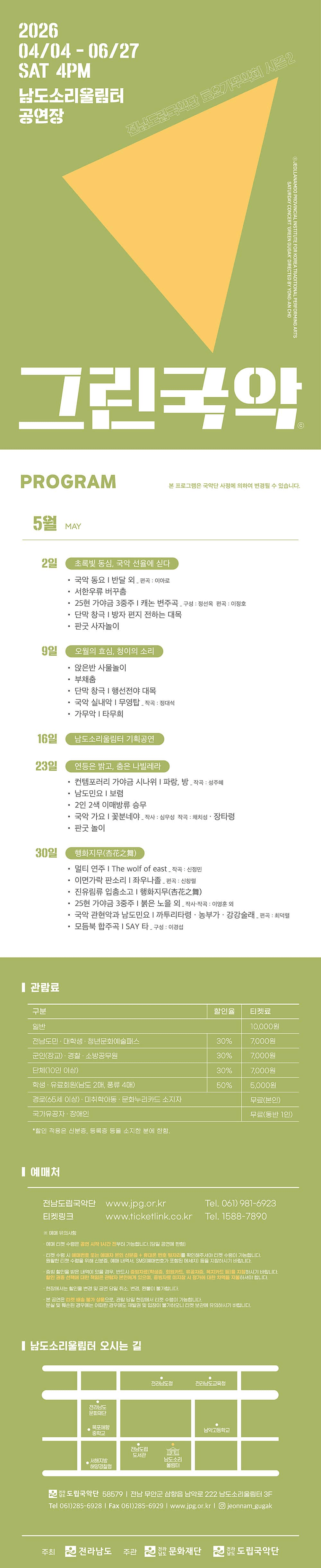 제955회 전남도립국악단 토요가무악희 시즌2, 그린국악: 오월의 효심, 청이의 소리 상세 eafaa0b9