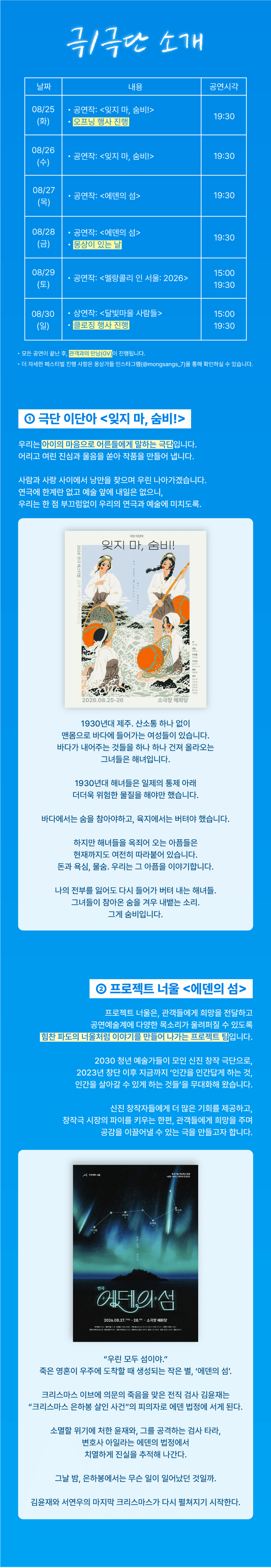 몽상가들 연극 페스티벌, 순환: 비우고 채우며 흐르다, 에덴의 섬 상세 74a9eebf