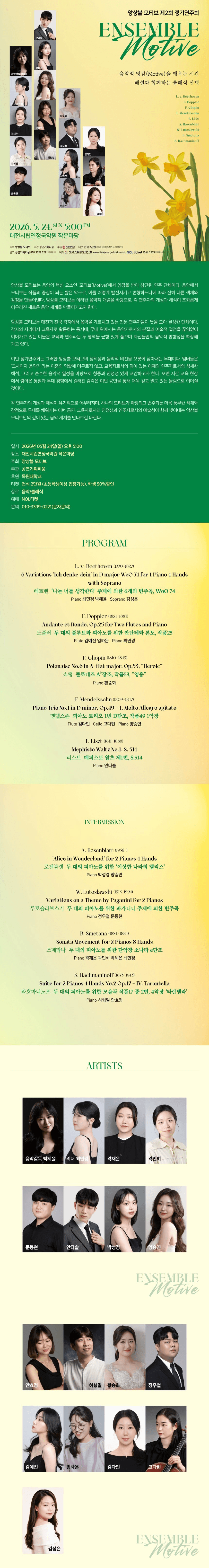 제2회 앙상블 모티브 정기연주회 [대전] 상세 1da25eba