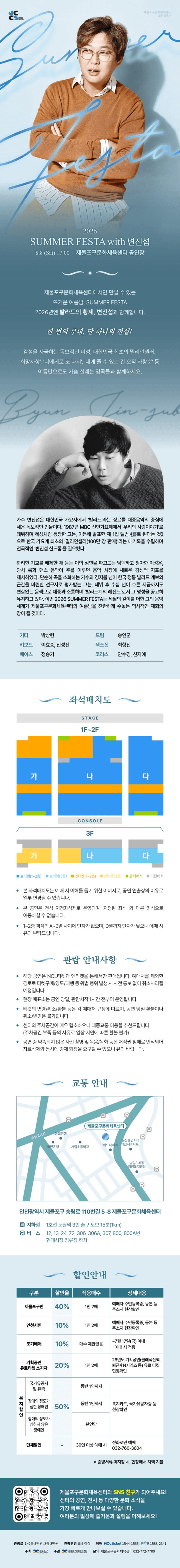 SUMMER FESTA with 변진섭 [인천] 상세 606186d3