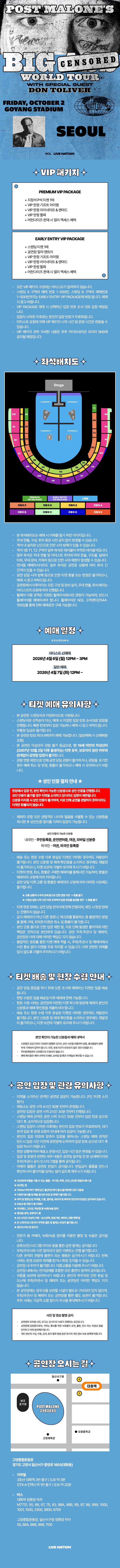 포스트 말론 내한공연 상세 018e3c6e