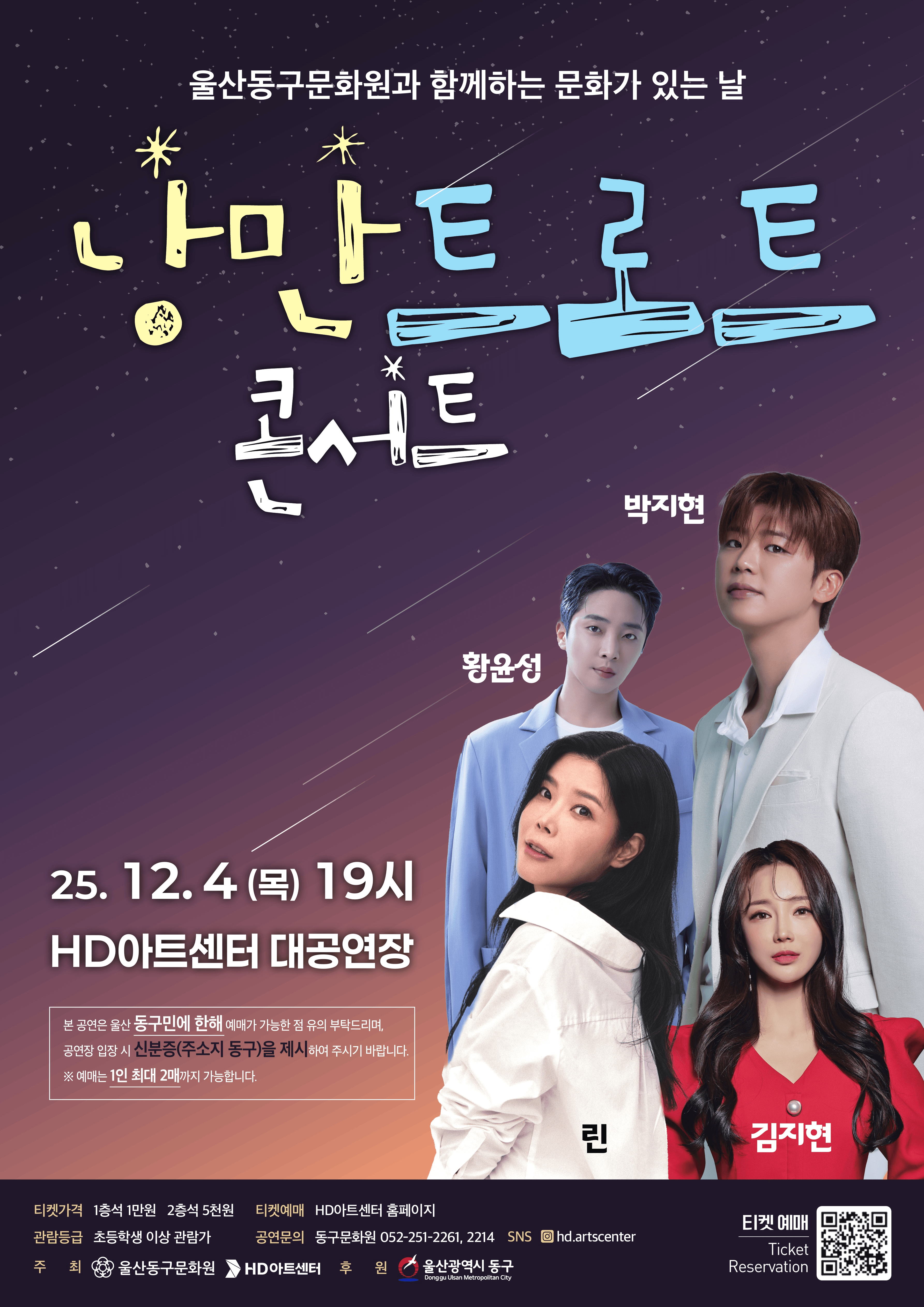 낭만 트로트 콘서트: 울산동구문화원과 함께하는 문화가 있는 날 [울산]