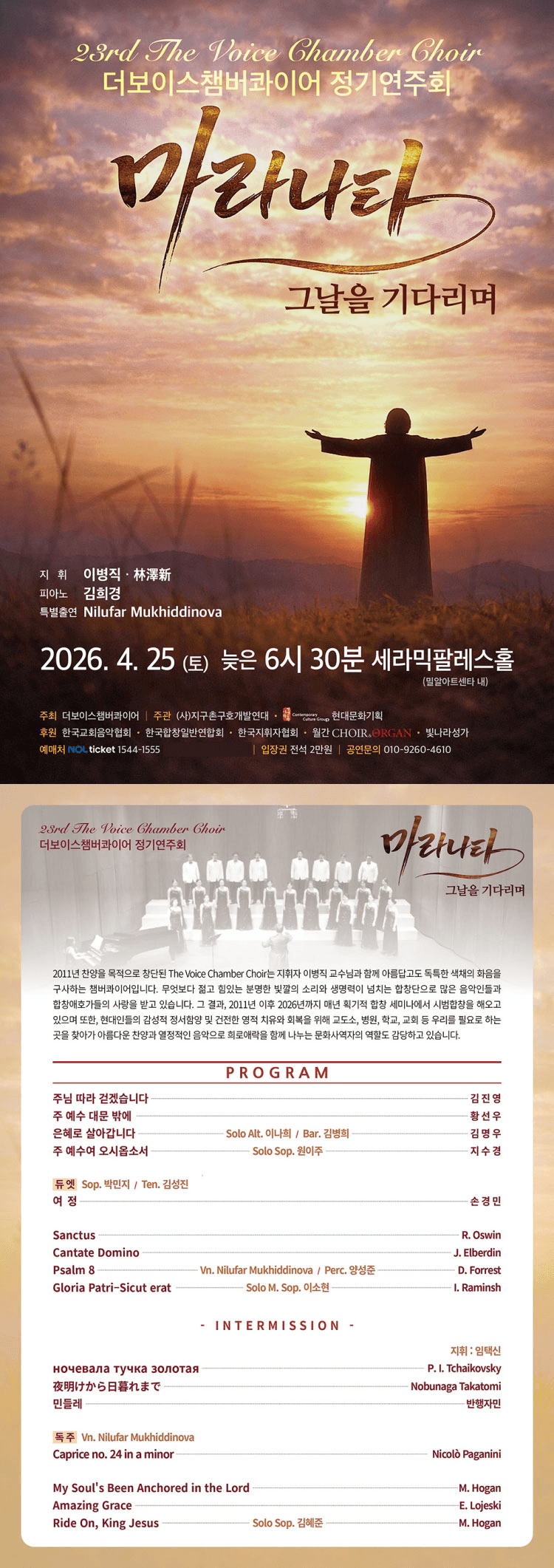 제23회 더 보이스챔버콰이어 정기연주회: 마라타나 상세 511ca5e3