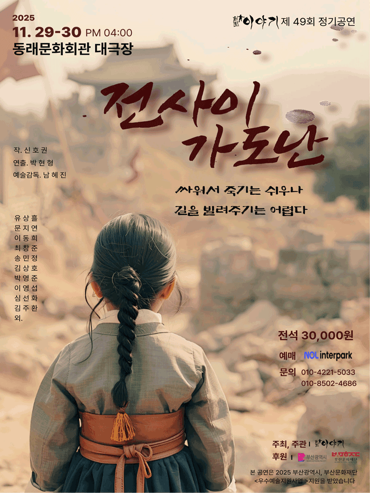 전사이 가도난 [부산]