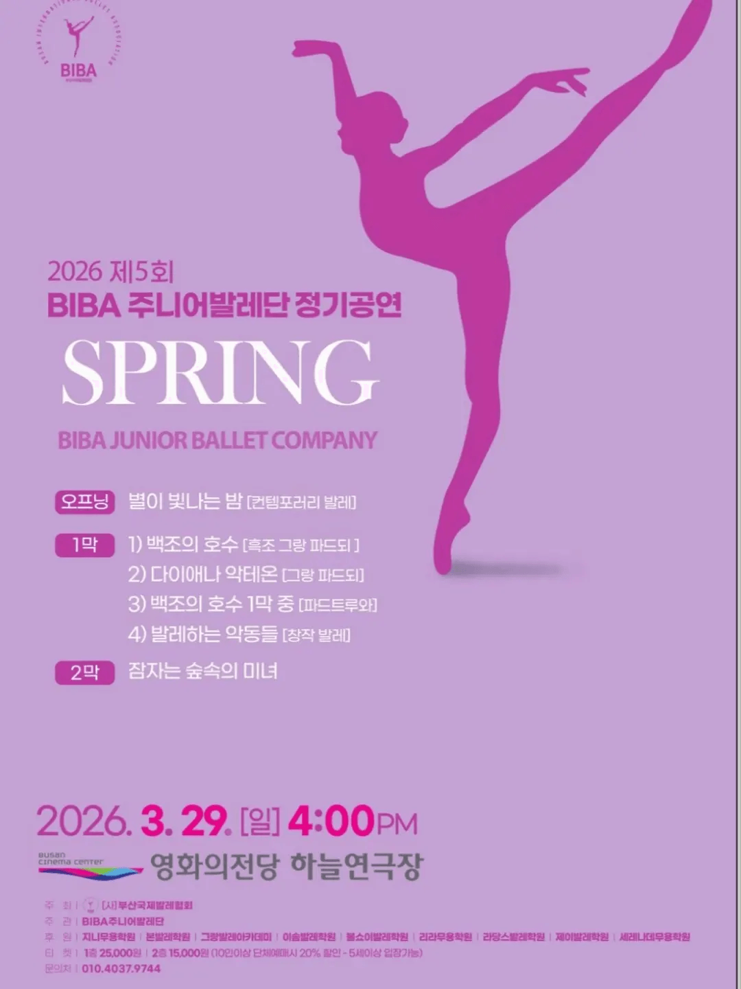 제5회 BIBA 주니어발레단 정기공연: SPRING 상세 aa801114