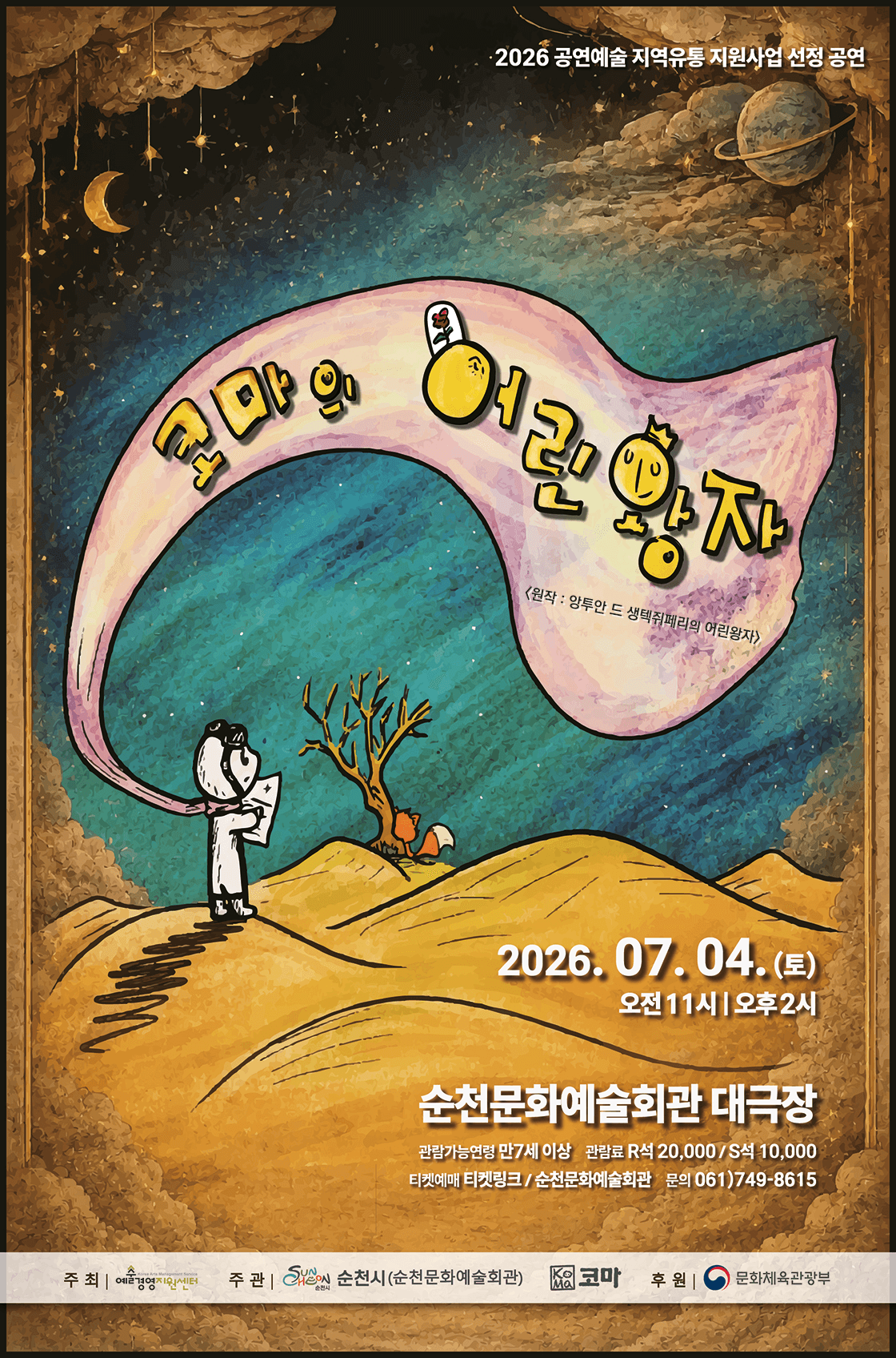 코마의 어린왕자 [순천] 상세 fcacc9e8