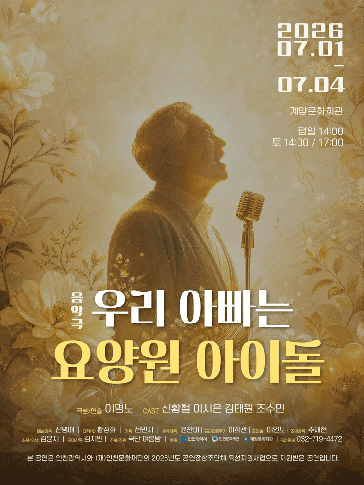 우리 아빠는 요양원 아이돌 [인천] 상세 397ebd2b