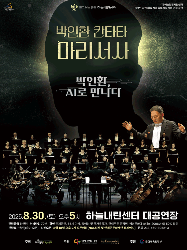 박인환 칸타타, 마리서사: 박인환, AI로 만나다 [인제]