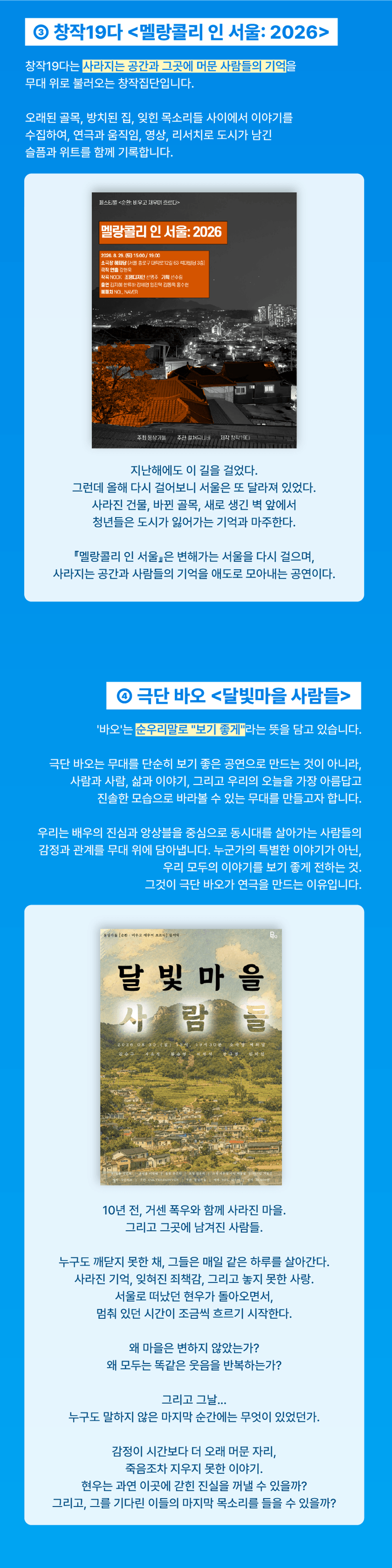 몽상가들 연극 페스티벌, 순환: 비우고 채우며 흐르다, 멜랑콜리 인 서울 상세 9533f1ec