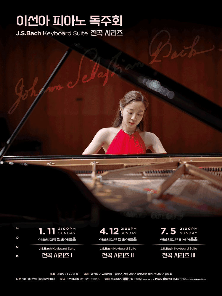 이선아 피아노 독주회: J.S.Bach Keyboard Suite 전곡 시리즈 I