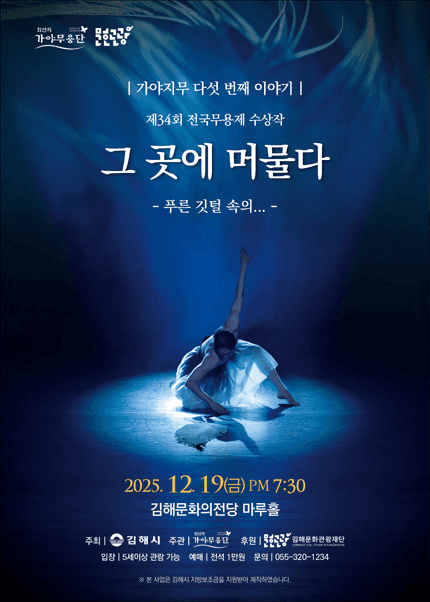 가야지무, 다섯 번째 이야기: 그 곳에 머물다 [김해]