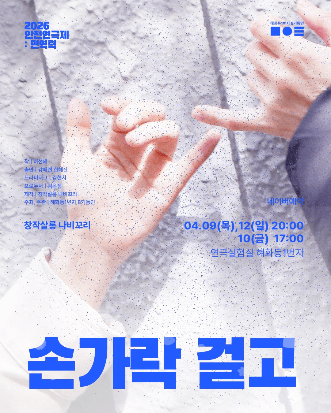 안전 연극제: 면역력, 손가락 걸고 상세 a354b047