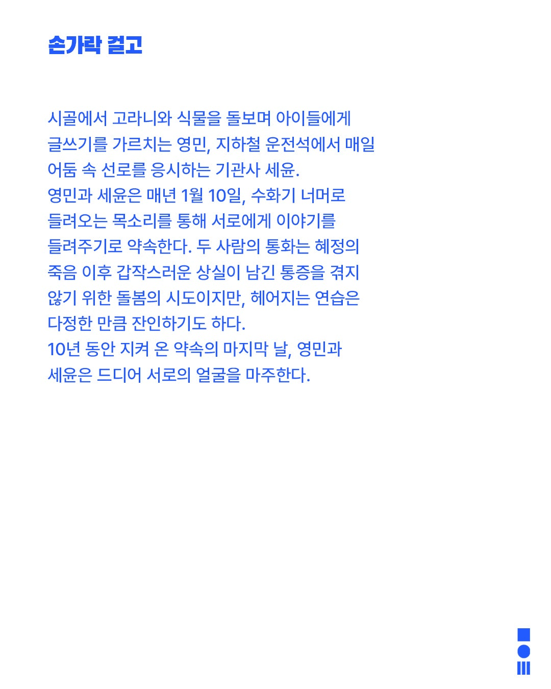 안전 연극제: 면역력, 손가락 걸고 상세 fd21b176