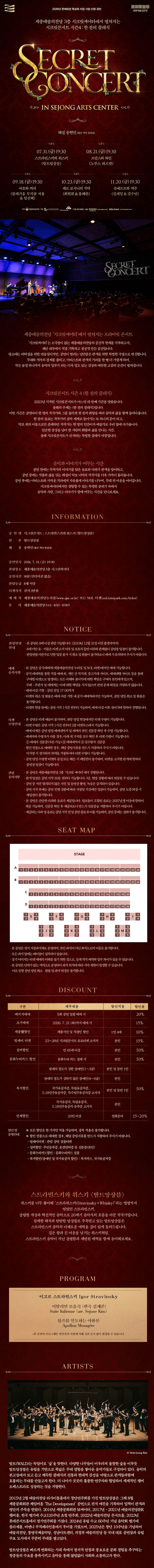 세종예술의전당 시크릿콘서트, 발트앙상블: 스트라빈스키와 위스키 상세 f6606d58