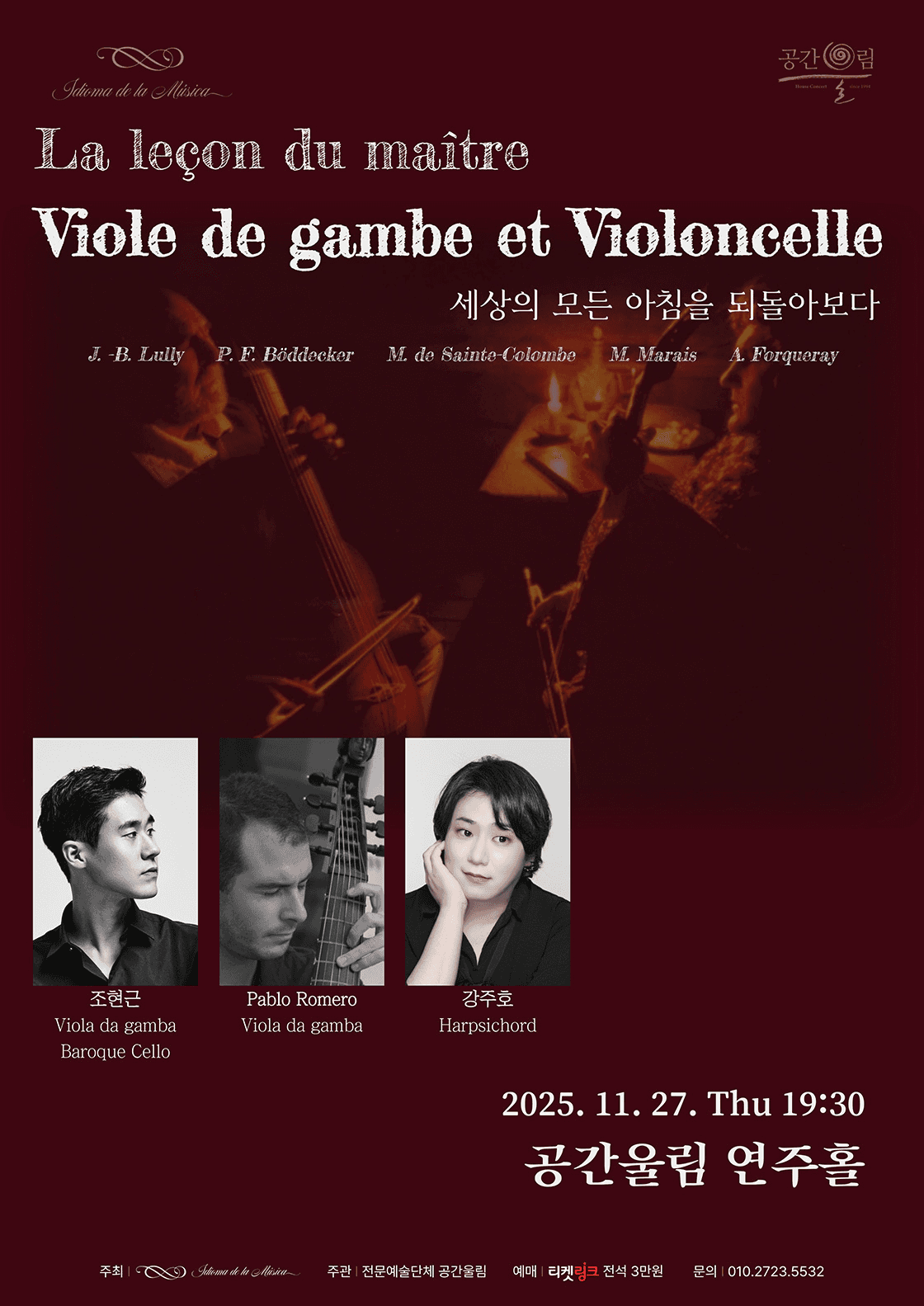 이디오마 델라 무지카, 세상의 모든 아침을 되돌아보다 [대구]