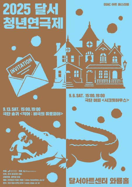 DSAC 아트 페스티벌, 달서청년연극제 [대구]