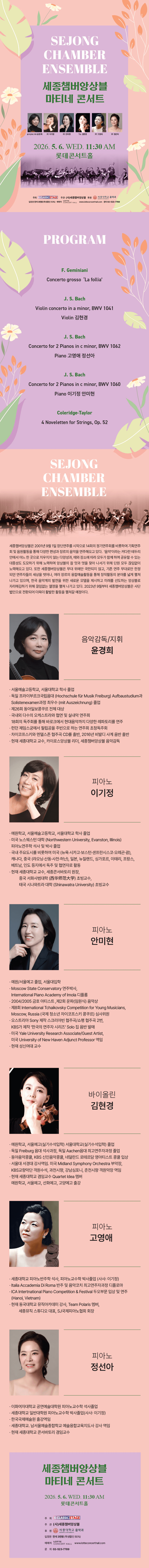 세종챔버앙상블 마티네 콘서트 상세 e770c1de