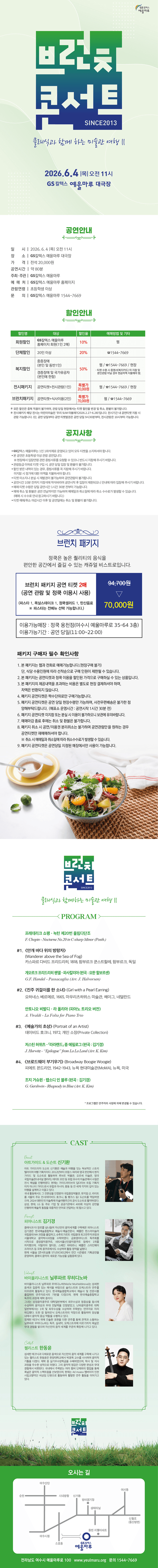 GS칼텍스 예울마루 브런치콘서트, 클래식과 함께 하는 미술관 여행 Ⅱ [여수] 상세 0ac7a12c