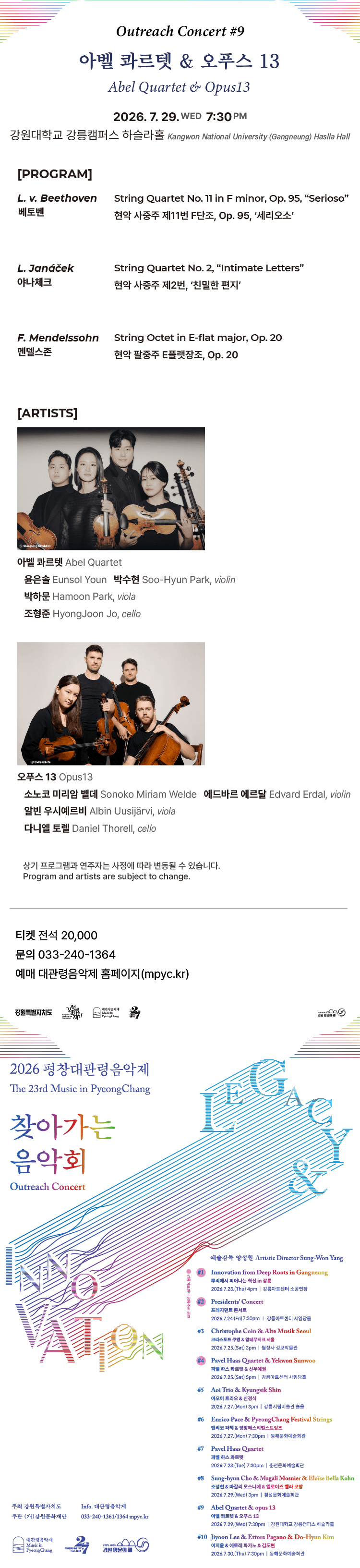 제23회 평창대관령음악제, 찾아가는 음악회 #9 아벨 콰르텟 & 오푸스 13 상세 74c3658d