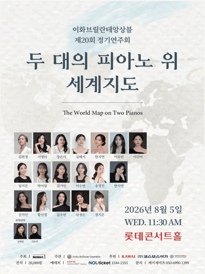 제20회 이화브릴란테앙상블 정기연주회 포스터