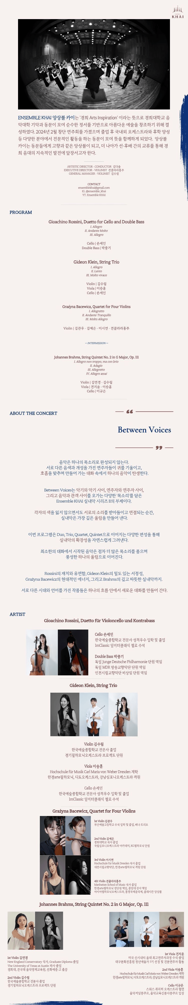 ENSEMBLE KHAI 앙상블 카이, 실내악 시리즈 Ⅱ. Between Voices 상세 d814c76a