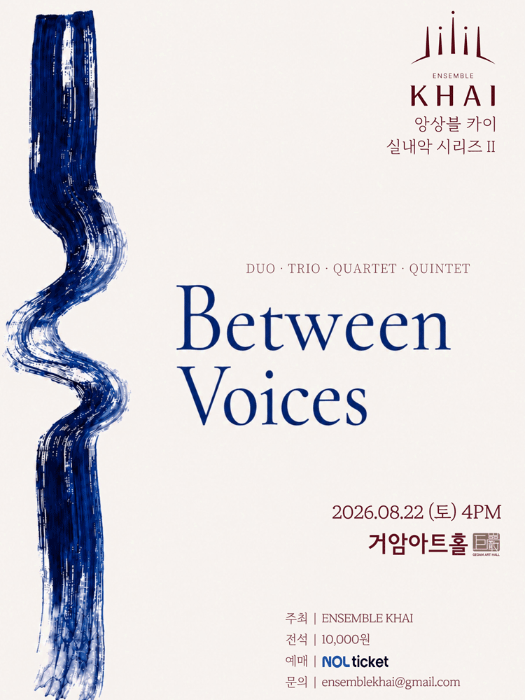 ENSEMBLE KHAI 앙상블 카이, 실내악 시리즈 Ⅱ. Between Voices 포스터