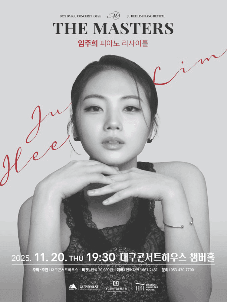 더 마스터즈: 임주희 피아노 리사이틀 [대구]
