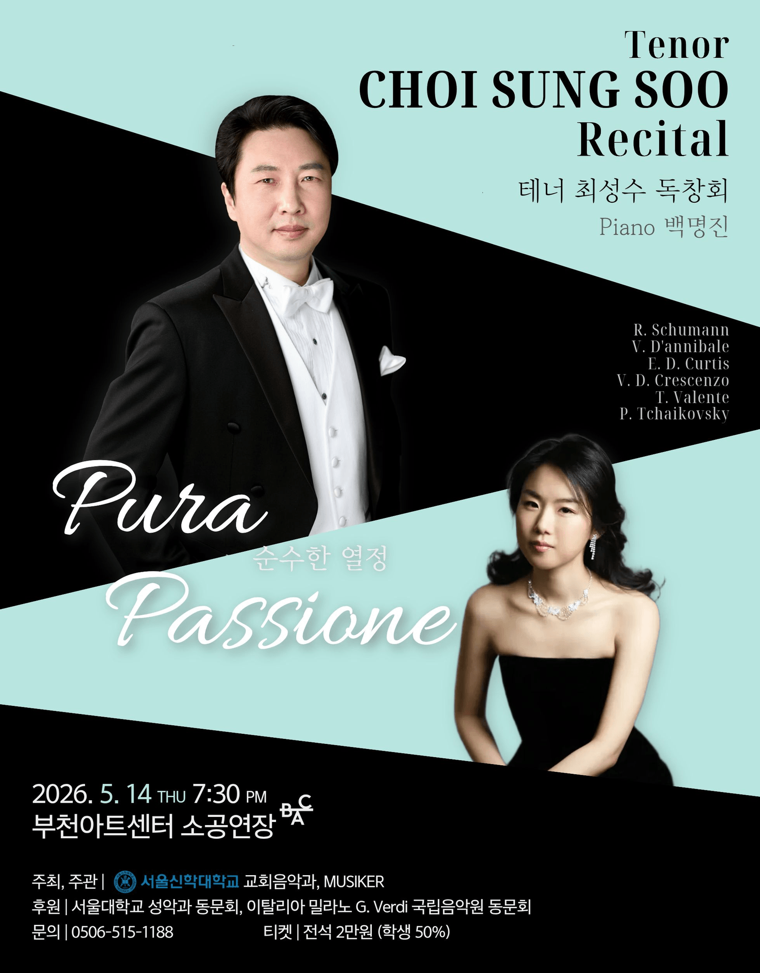 테너 최성수 독창회 [부천] 포스터