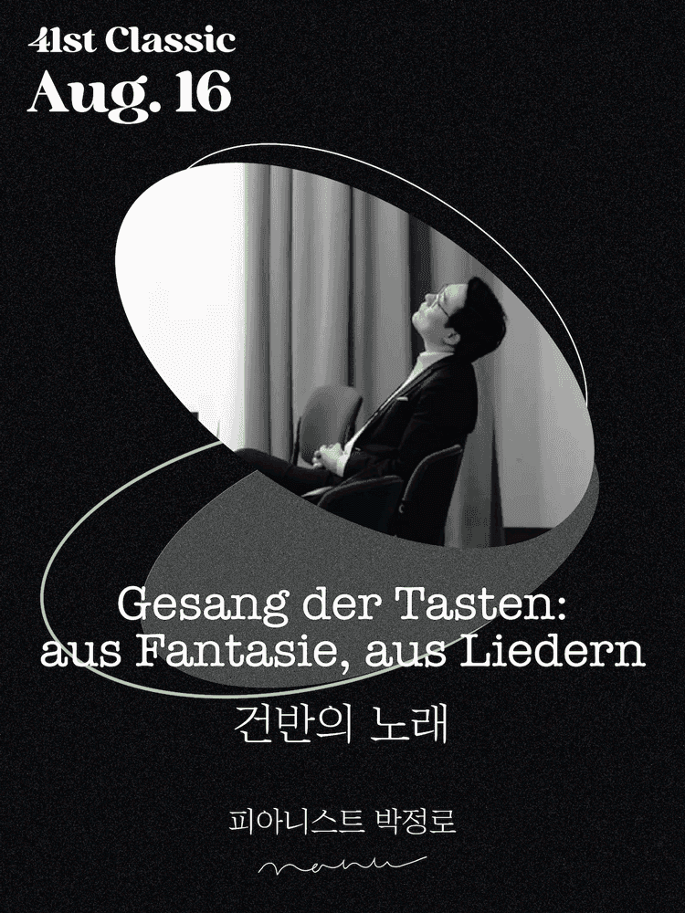 피아니스트 박정로: 건반의 노래