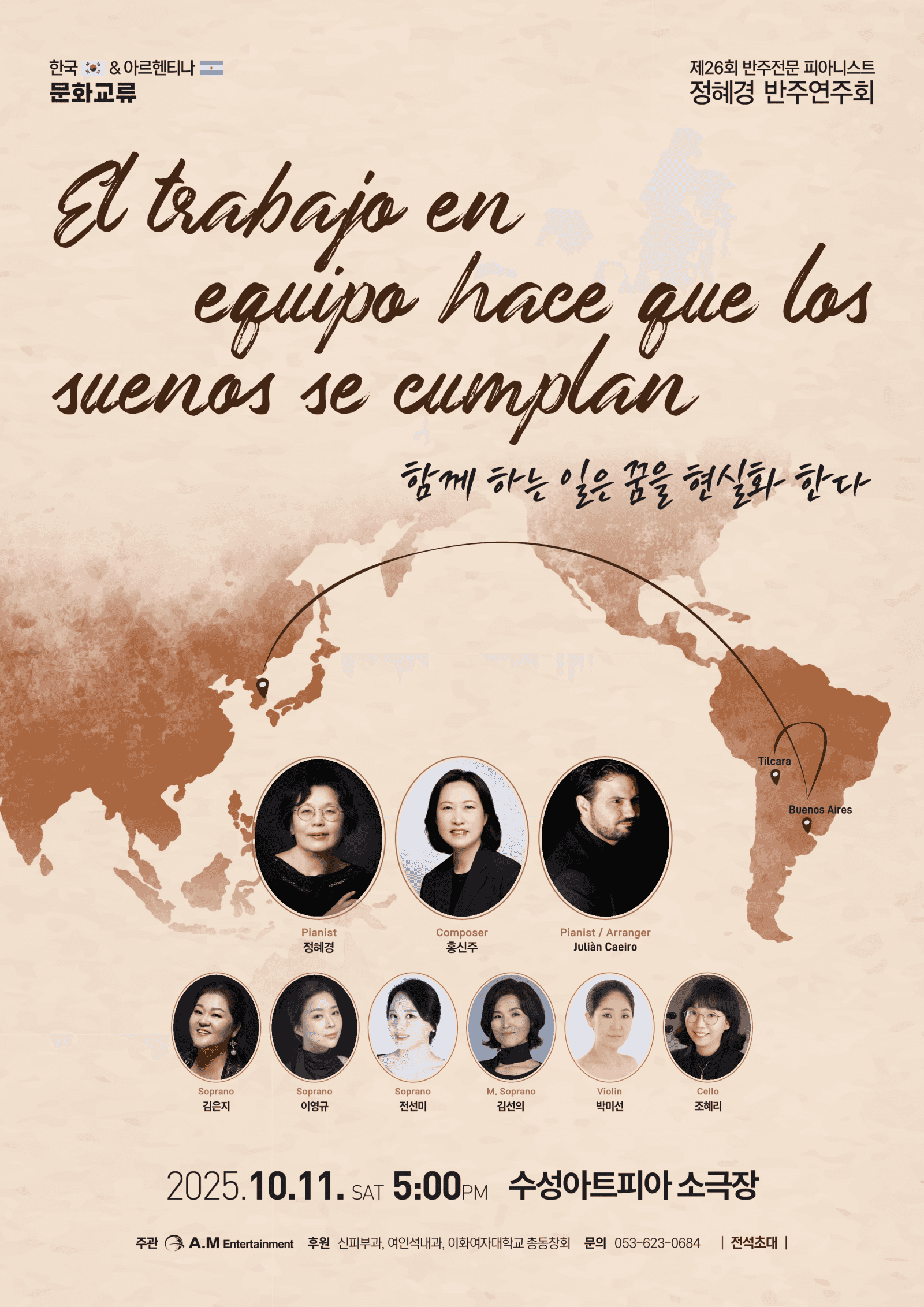 제26회 반주전문 피아니스트 정혜경 반주연주회 [대구]