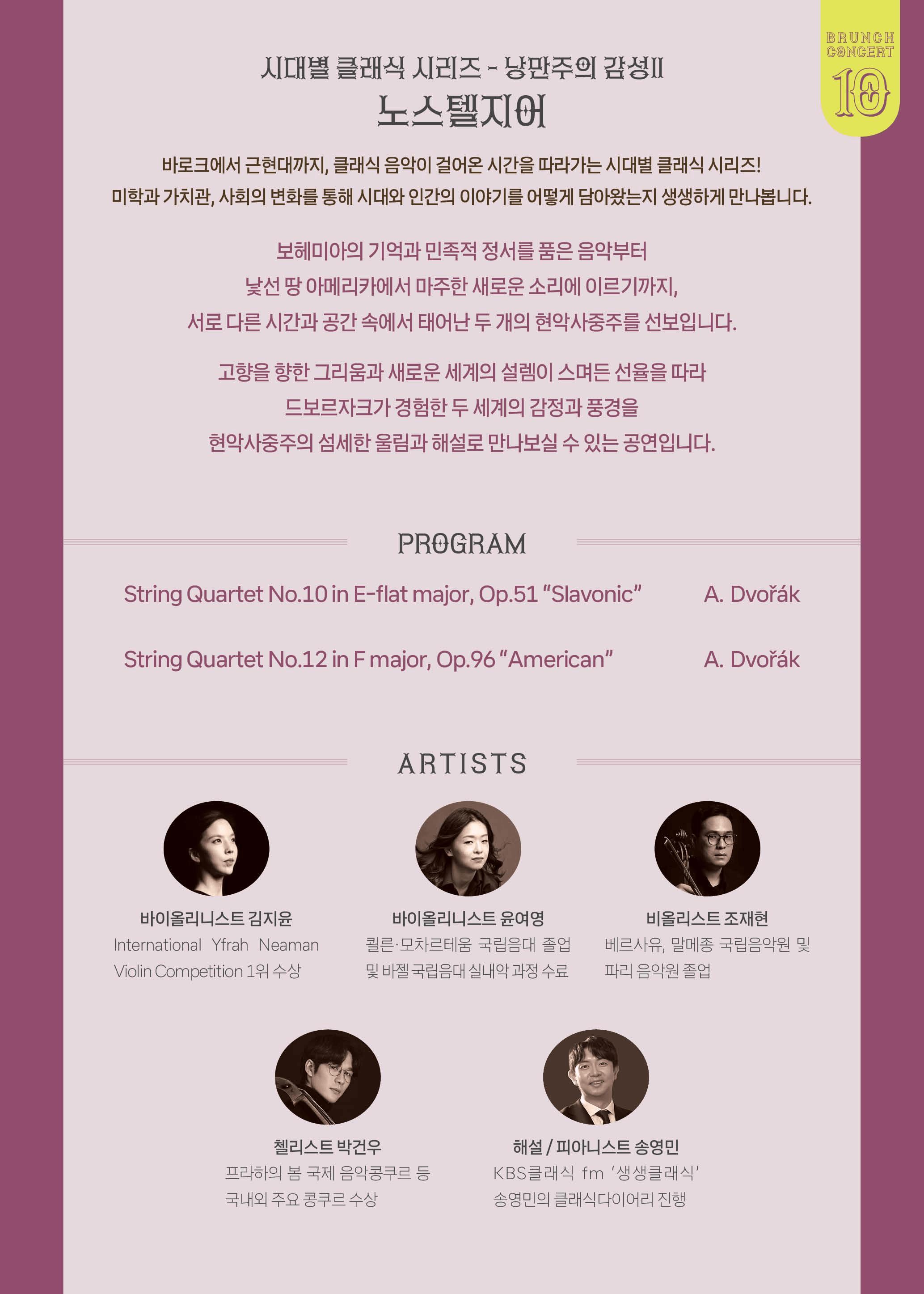안동문화예술의전당 브런치콘서트, 시대별 클래식 시리즈: 낭만주의 감성 Ⅱ 노스텔지어 상세 ceb1e3fd